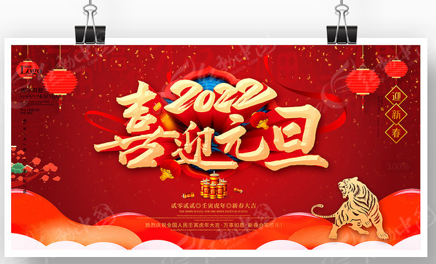 冠航機(jī)械2022年新年賀詞｜實干苦干，成就奮進(jìn)夢想